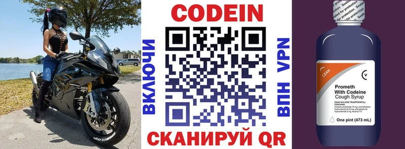 Кодеиновый сироп Lean Purple Drank  Купить где  Казань 